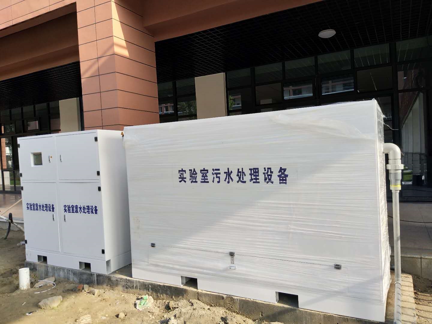 实验室污水处理设备